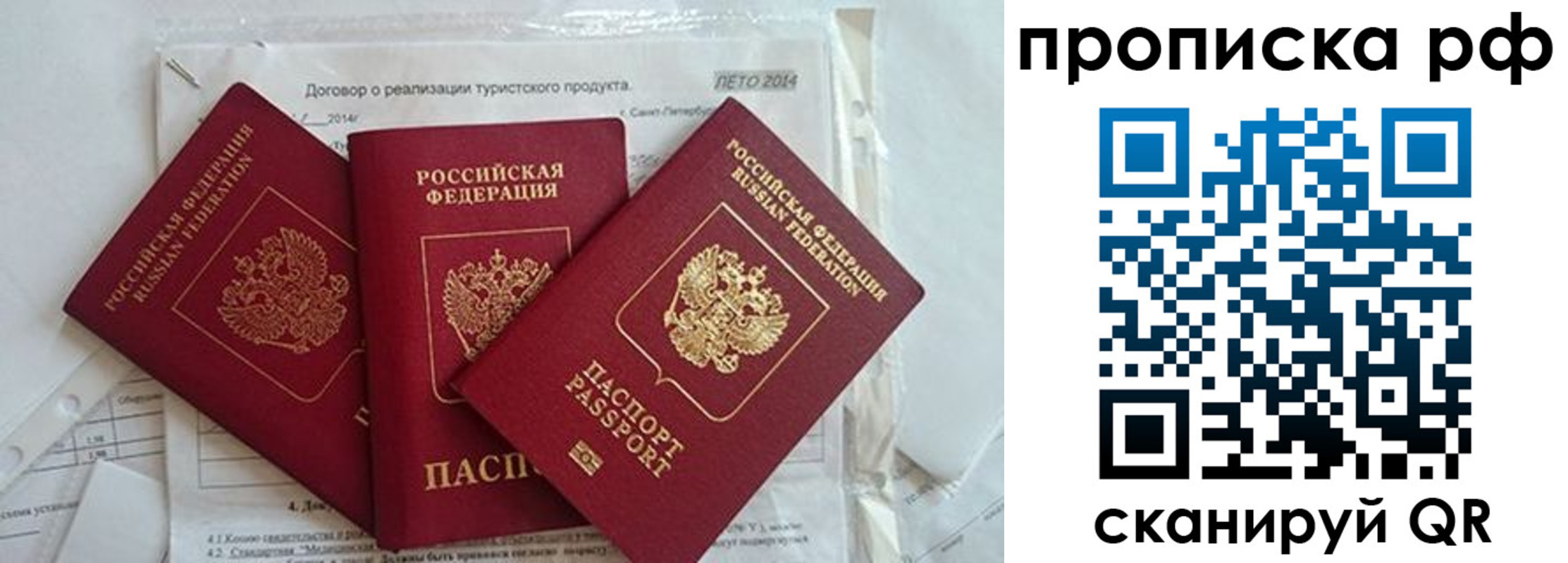прописка регистрация в Шарье