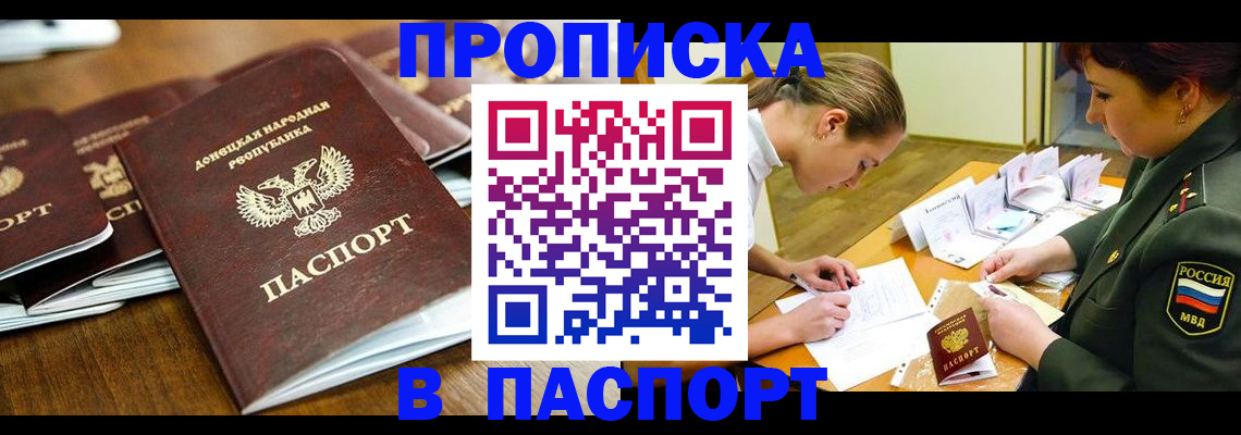 временная прописка в Шарье